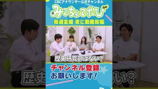 【部活の話】学生時代の部活は? #みてちょてれび #榊原アナ #柳沢アナ #小川アナ #佐藤アナ #部活