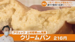 行列ができる人気ベーカリー店主が認める「感動したパン」を紹介！