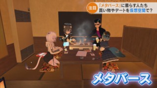 週に100時間VRゴーグルをつけて仮想空間に　生活が一変する可能性を秘めたメタバースの世界とその住人たち