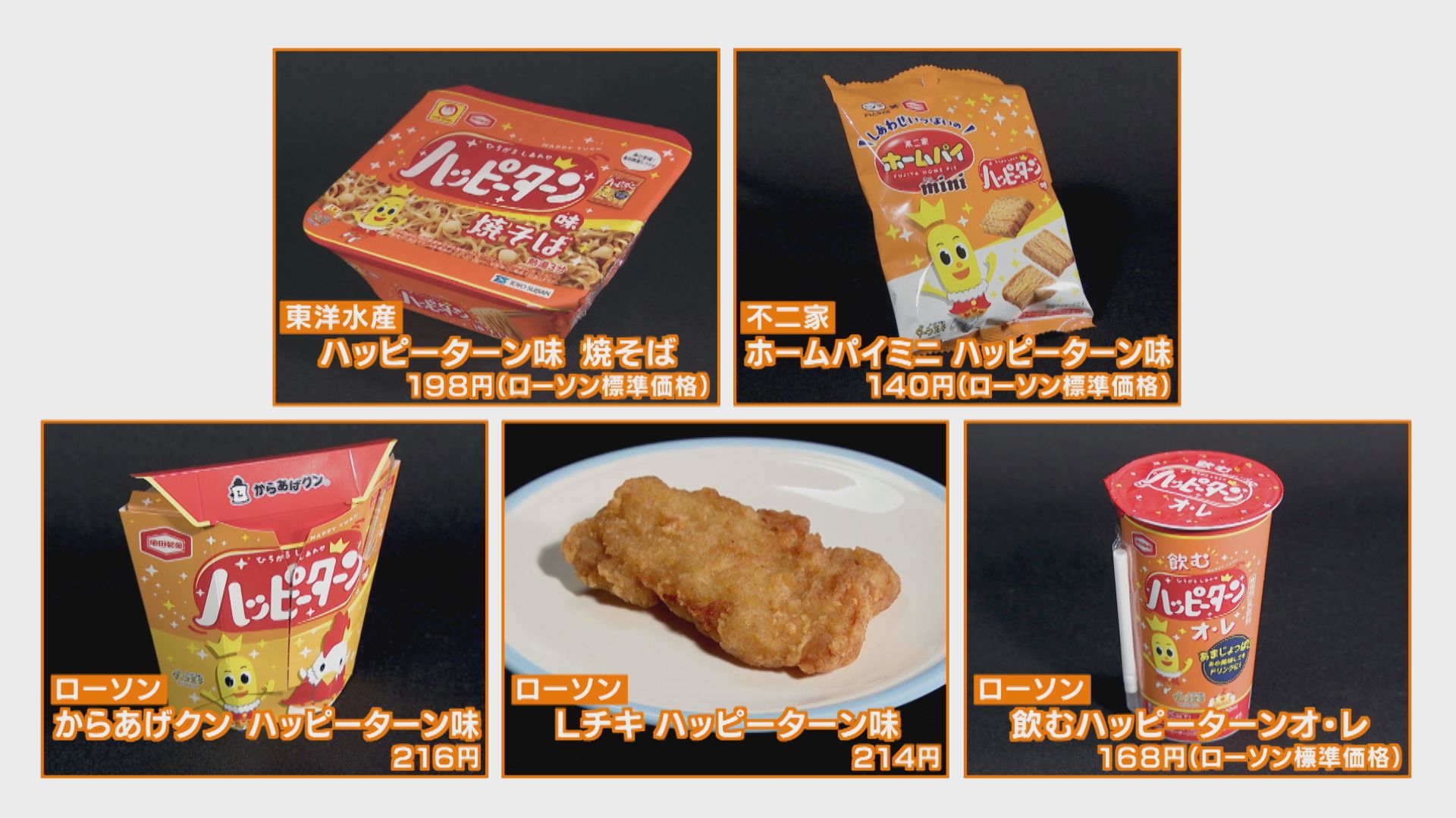 ハッピーターン味のドリンク! 斬新なコラボ商品が続々登場
