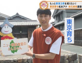 アノ芸能人に似ている・・入社2年目長身アナが岐阜県美濃市の『とんちゃん』を調査！