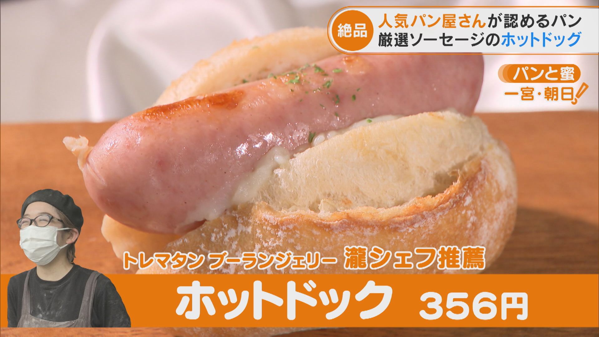 行列のできる人気パン屋が認める「最近感動したパン」とは?
