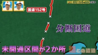日本の奇妙な道　50年近くも分断されたままの国道152号とは