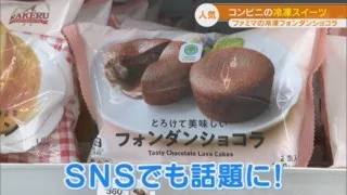 SNSで大絶賛 凍ったまま食べられるコンビニスイーツ