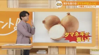 家計を助ける?値段高騰中のタマネギなしレシピを紹介