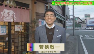 レンズを抜いてるCBC若狭アナが『THE TIME,』中継で豊橋カレーうどんをご紹介！