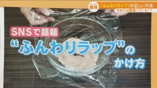 レシピに書かれている「ふんわりラップを」　正しいかけ方知ってる？ラップのかけ方で料理の出来が激変！