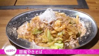 閻魔大王指定!？ゴマ風味ピリ辛ダレともっちり平打ち麺の「登別閻魔やきそば」を紹介！ボイメン吉原雅斗が北海道・登別市で発掘。