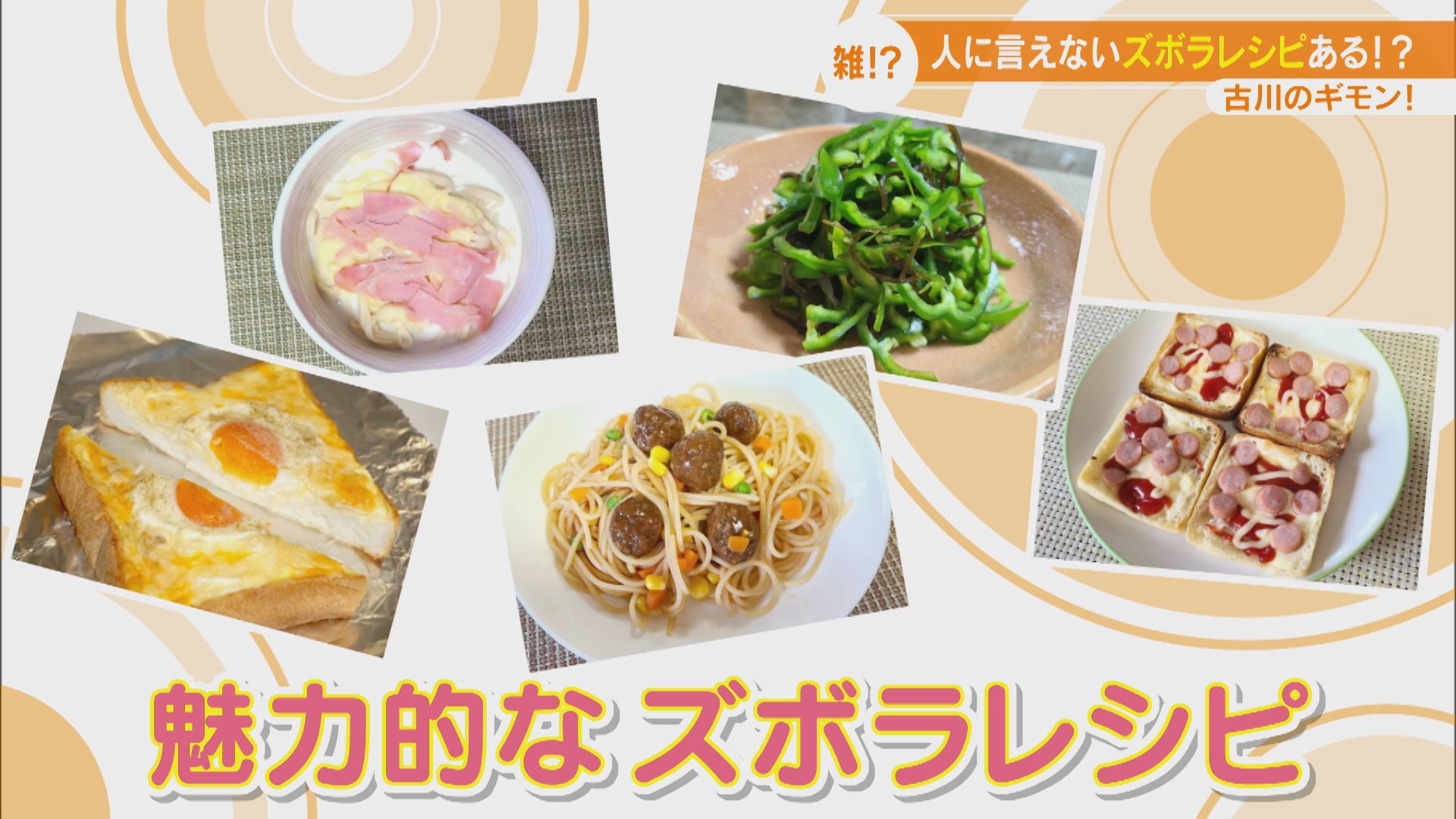 人には恥ずかしくて言えない家庭の“ズボラレシピ”3選