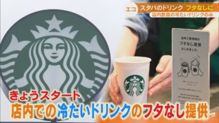 スターバックスのドリンクが「フタなし」に　フラペチーノ好きが喜ぶ理由とは