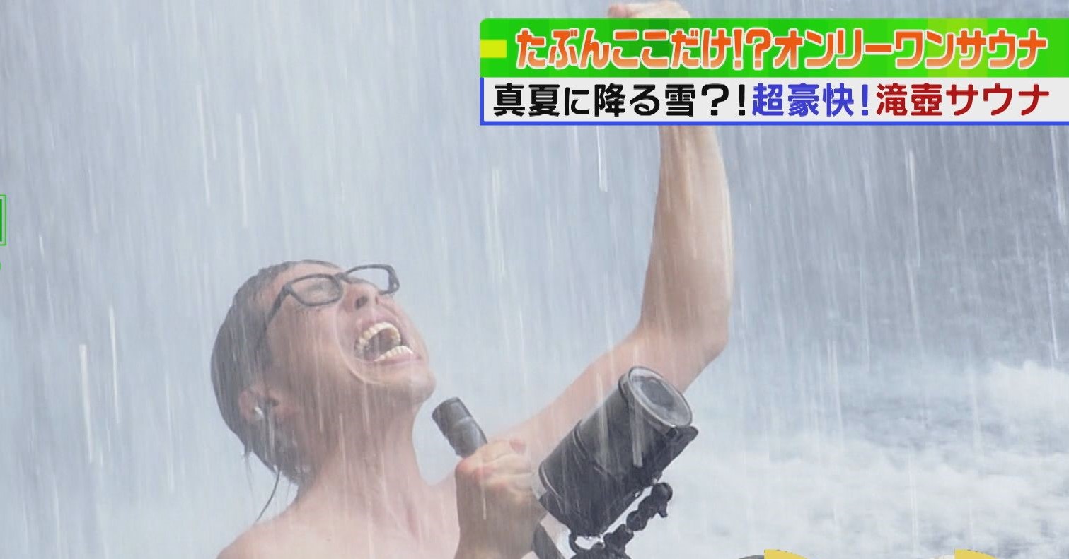 CBC若狭アナが三重県のテントサウナの聖地から生中継!番組の発展を願い滝に打たれる!