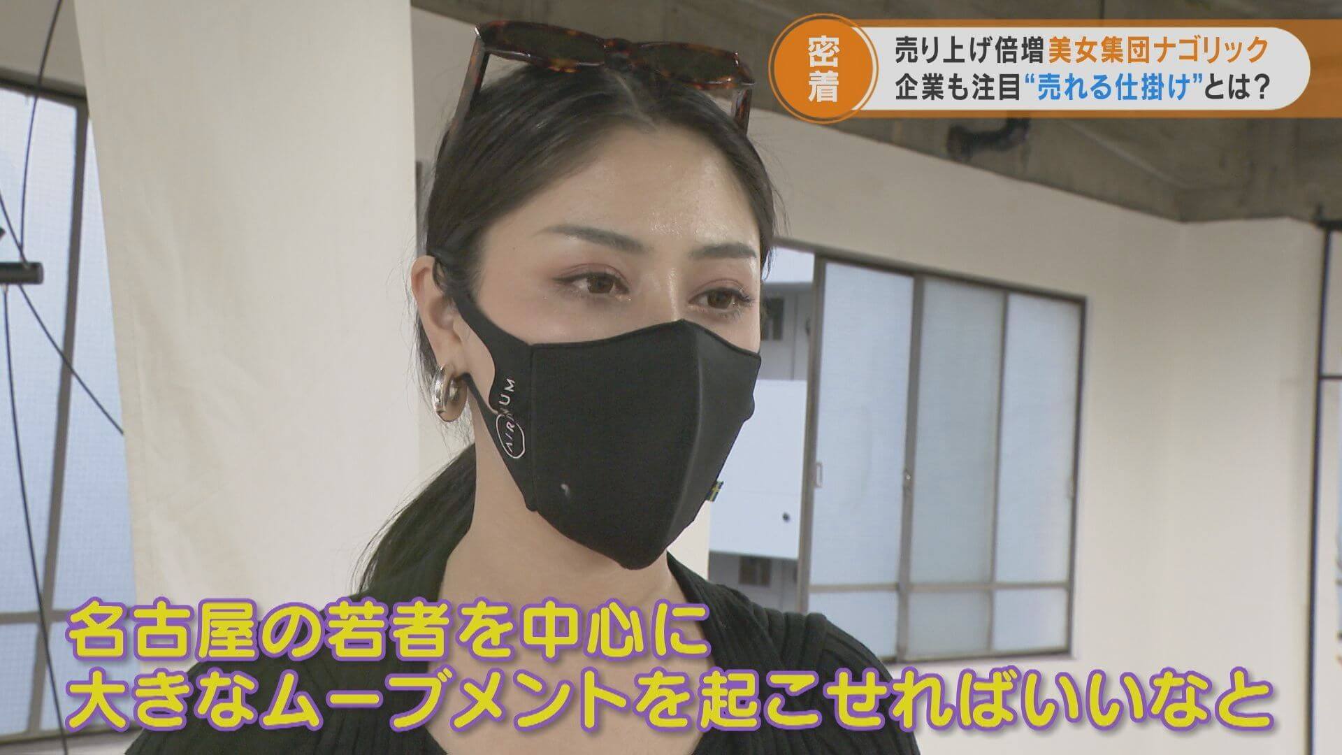 売上が3~4倍に!? 美女集団「ナゴリック」が手掛ける“若者に効果的に売れる仕掛け ”とは?