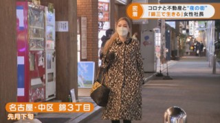 歓楽街で生きる女性社長、不動産で見えた「夜の街の現実」