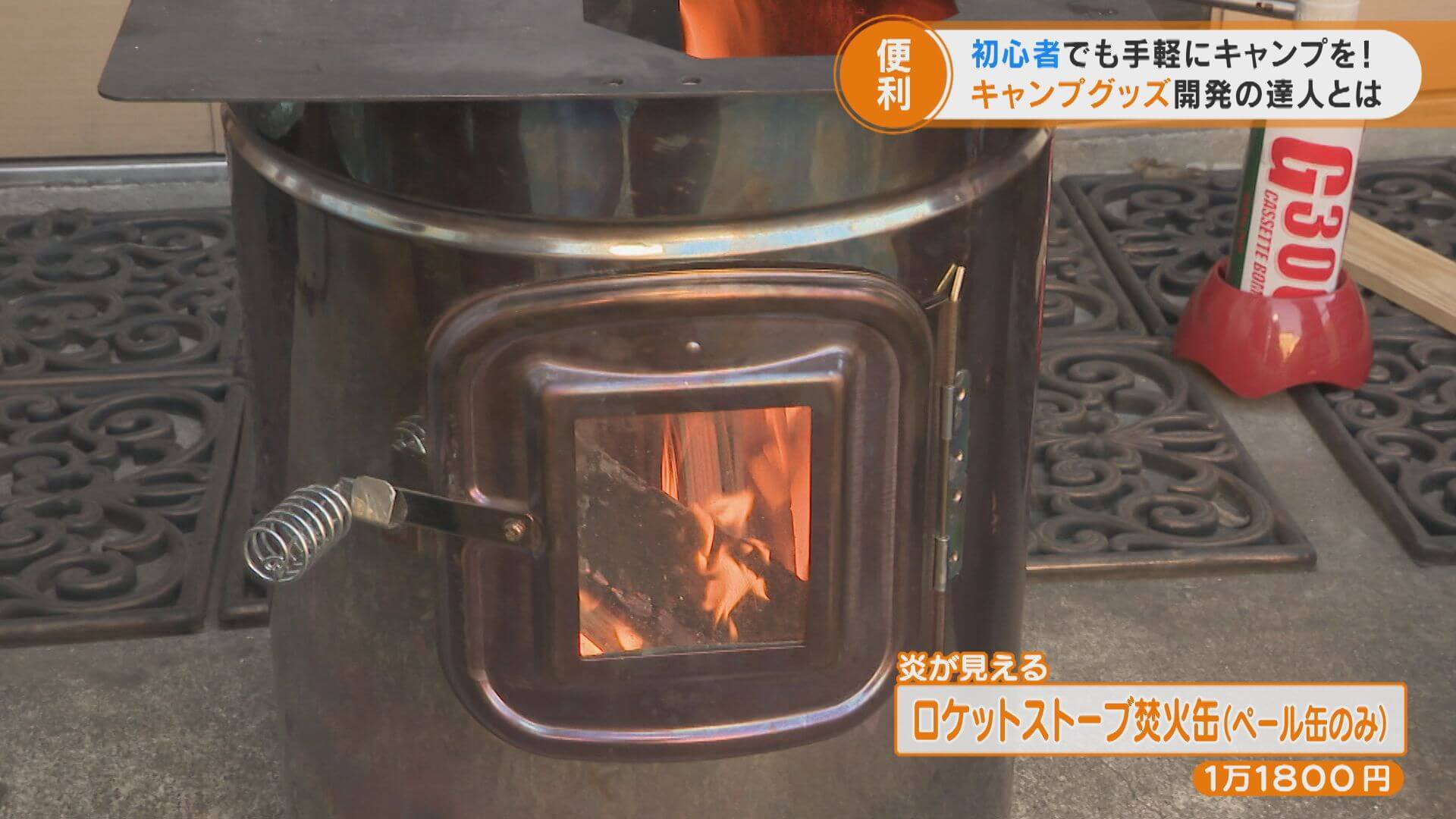 納品まで3か月待ちのキャンプグッズ 人気YouTuberが開発!