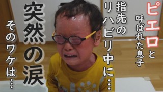 生まれつき変形している手を自由に使いたい…家でもリハビリ頑張ります!定期配信型ドキュメンタリー「道化師様魚鱗癬」第24話