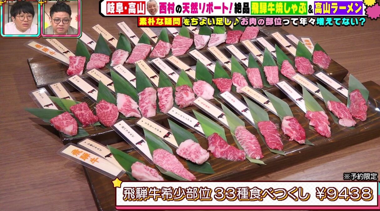 イチボ・マキ・はとちまき…『牛肉の部位、年々増えてないか問題』飛騨牛一頭買いの店で聞いたら33種類出てきた