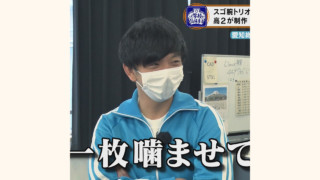 ゲームクリエーター日本一などスゴ腕高校生トリオを紹介！トップクラスの技術者たちが通う、名古屋市『愛知総合工科高校』にパンサー向井が潜入！