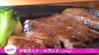 柔らかジューシーな豪華ステーキ！この地域でしか食べられない！？希少「伊賀牛」をボイメン平松賢人が三重県・伊賀市で発掘！