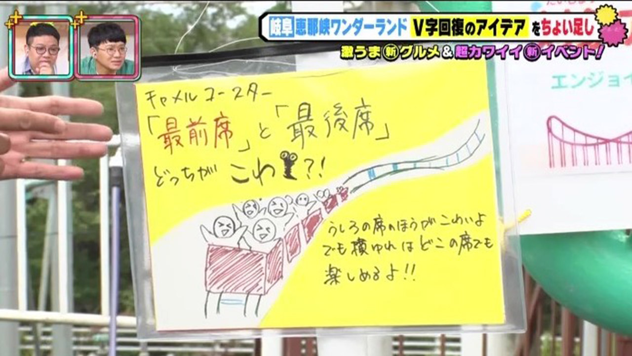 「遊園地あるある」の一つ…ジェットコースターで怖いのは“一番前”か“一番後ろ”か 予め教えてくれる優しい遊園地