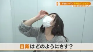 花粉症シーズン到来！　正しい目薬のさし方