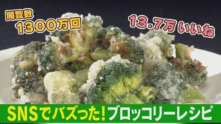 ツイート閲覧数1300万回　日本一バズる農家オススメ！超簡単なブロッコリー激うまレシピ
