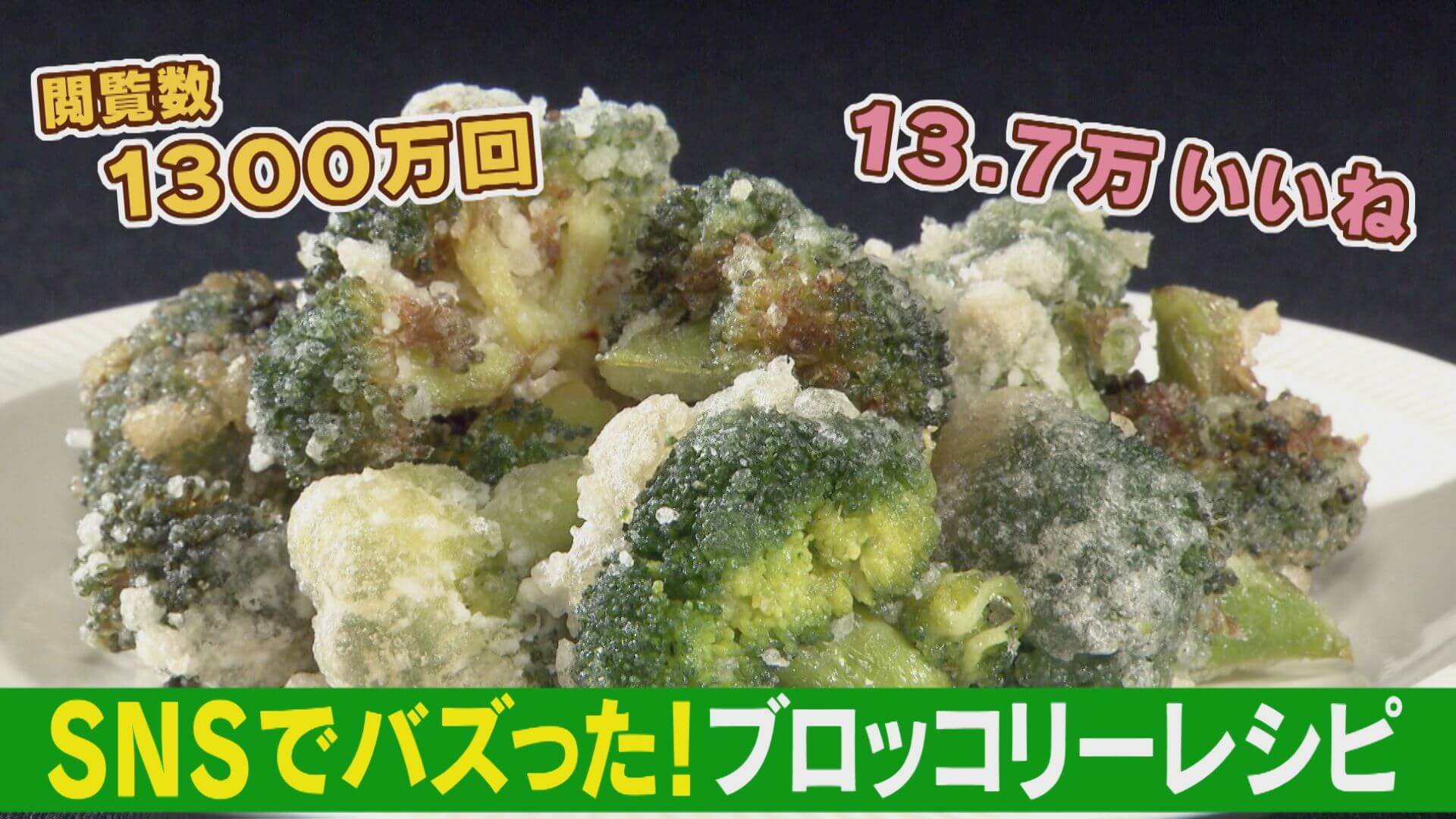 ツイート閲覧数1300万回　日本一バズる農家オススメ！超簡単なブロッコリー激うまレシピ
