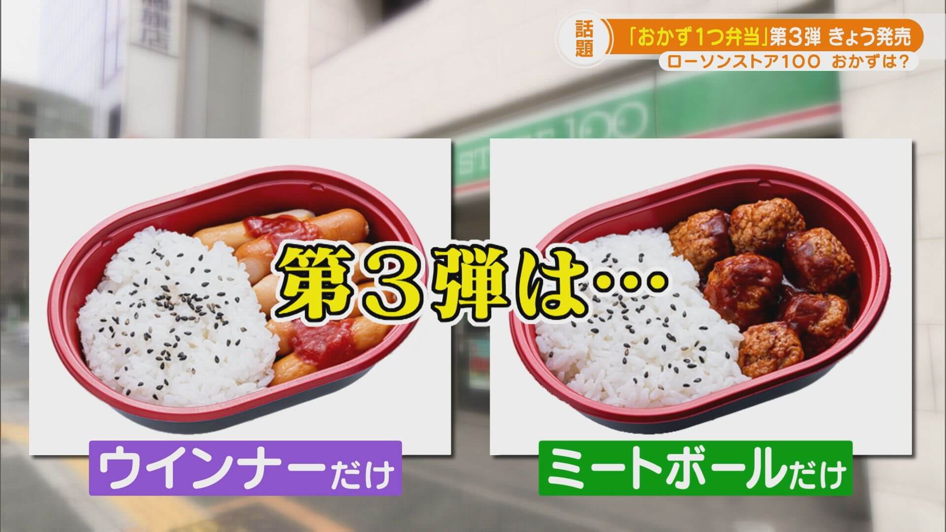 ローソン100 シリーズ累計130万食超え「おかず1つだけ弁当」に第3弾が登場! 今回の主役は「ちくわの磯辺揚げ」!