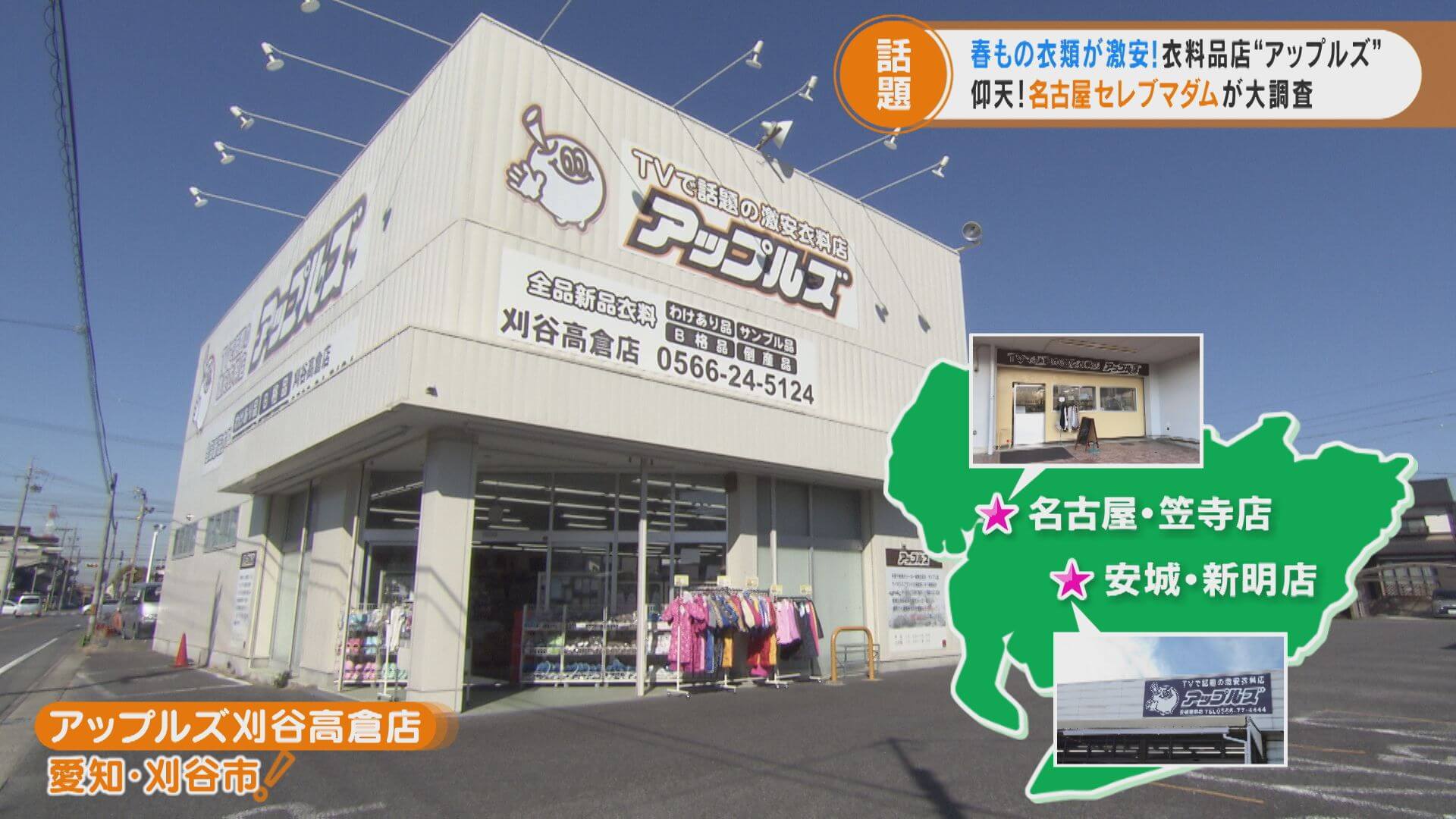 新品が90%OFF!?激安衣料品店、安さの3つの秘密とは