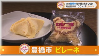 新人アナが愛知県豊橋市で、地元に愛される人気メニューを全力で紹介！