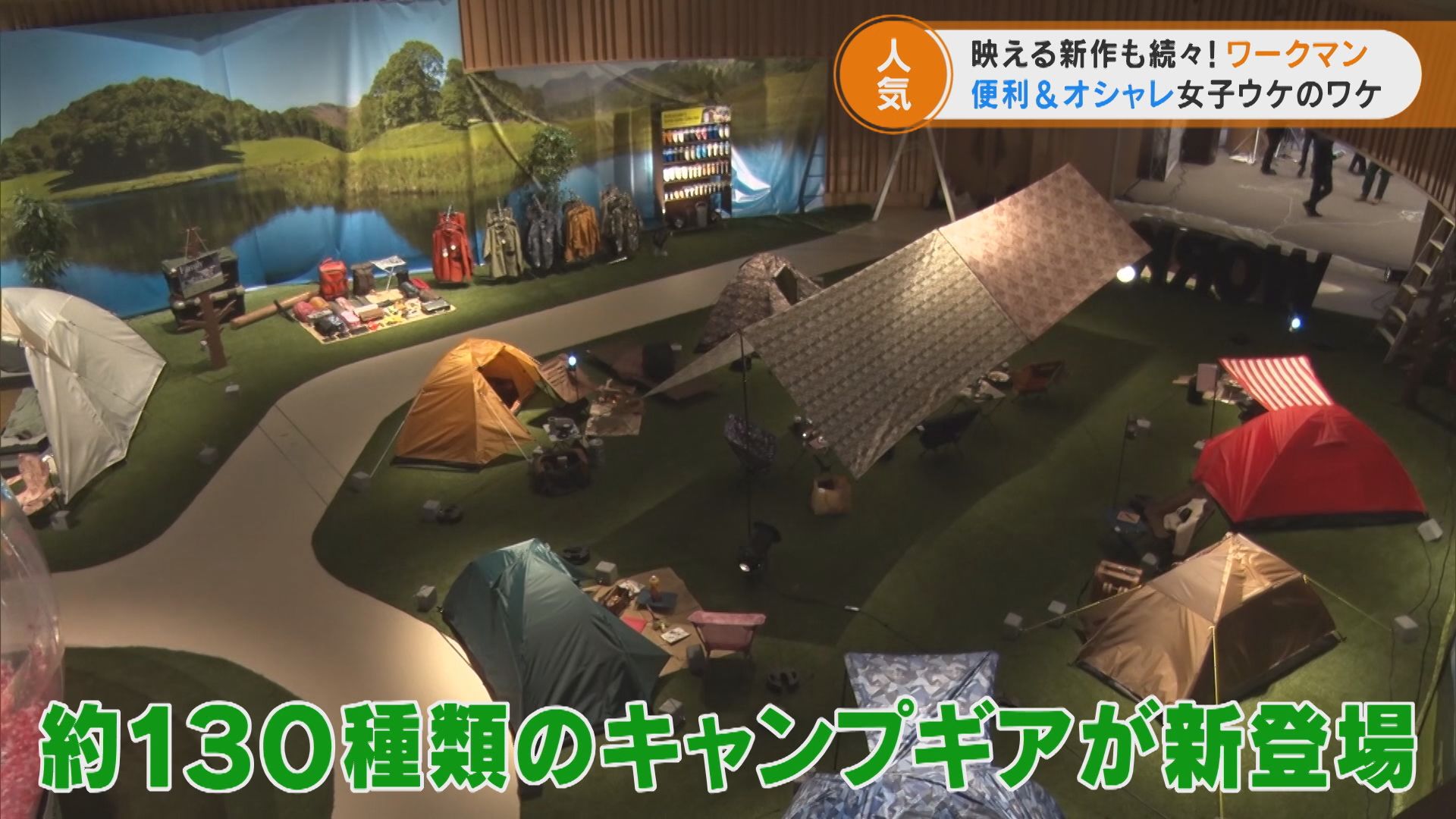 ワークマンの便利&おしゃれな新作続々 女子ウケ抜群の商品が作れるワケ