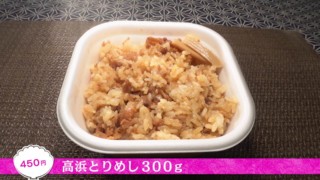 めちゃめちゃ美味しくて、ボイメン辻本達規も大満足！ 甘辛く煮た鶏の旨味たっぷりの「高浜とりめし」を愛知県高浜市で発掘！
