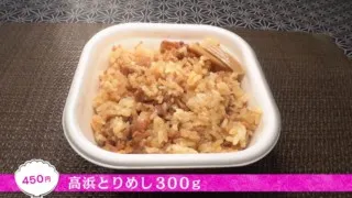 めちゃめちゃ美味しくて、ボイメン辻本達規も大満足！ 甘辛く煮た鶏の旨味たっぷりの「高浜とりめし」を愛知県高浜市で発掘！