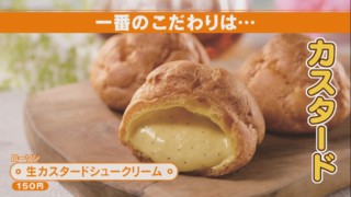ローソン、新作スイーツを発売　SNSでも話題沸騰の「生カスタードシュークリーム」