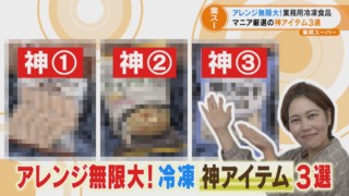 時短にぴったり！爆買いすべき業務スーパーの激安冷凍食品