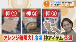 時短にぴったり！爆買いすべき業務スーパーの激安冷凍食品