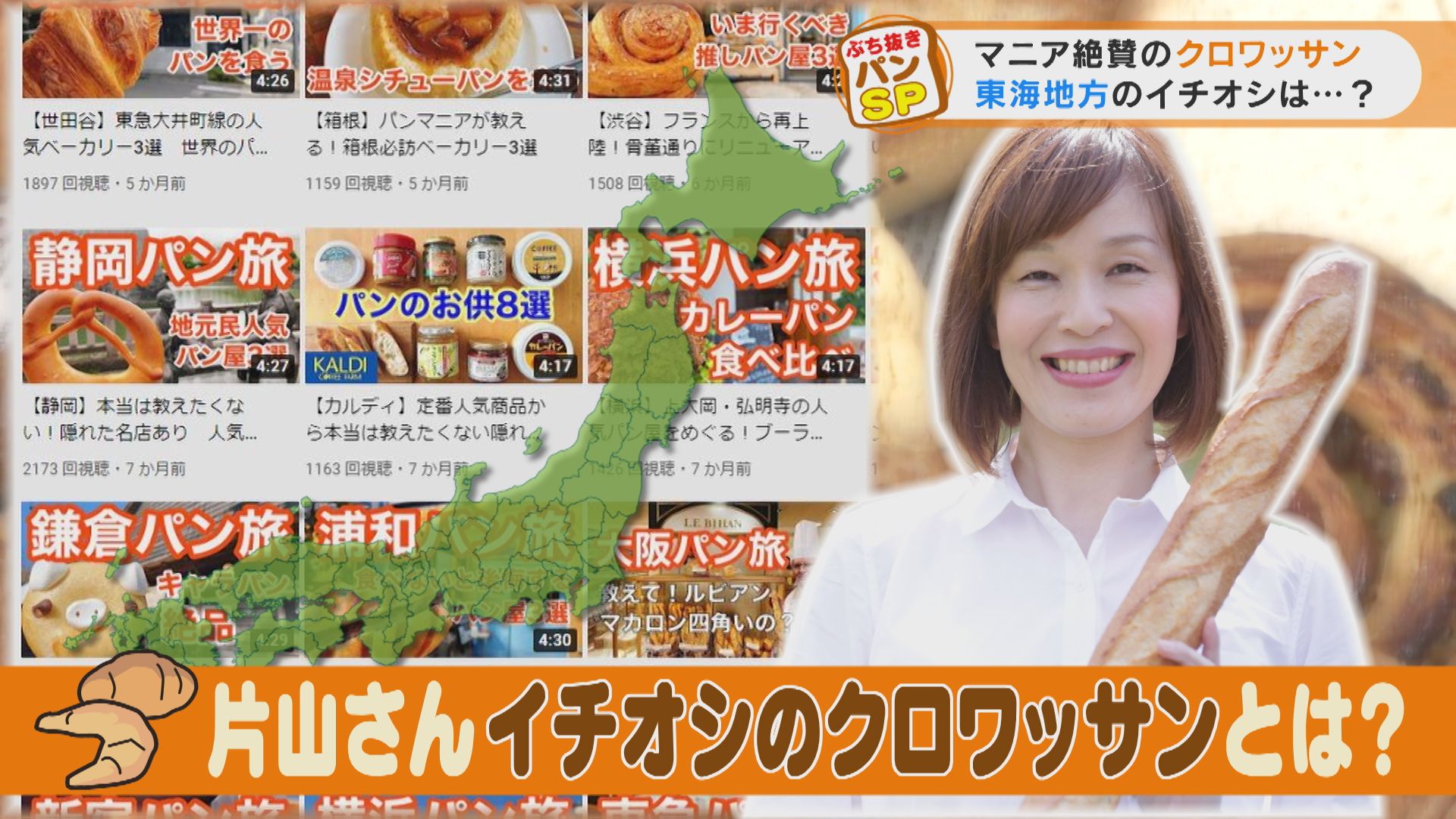 バターがにじみ出てくるクロワッサン パン1万個たべた“パンマニア”が認める絶品パンとは