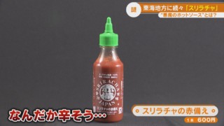 自動販売機で買える“ニンニク仕立てのホットソース”にはまる人続出！『スリラチャの赤備え』とは？