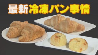 家庭でも「冷凍パン」がまるで焼き立て！　失敗しないふっくら仕上げる解凍方法