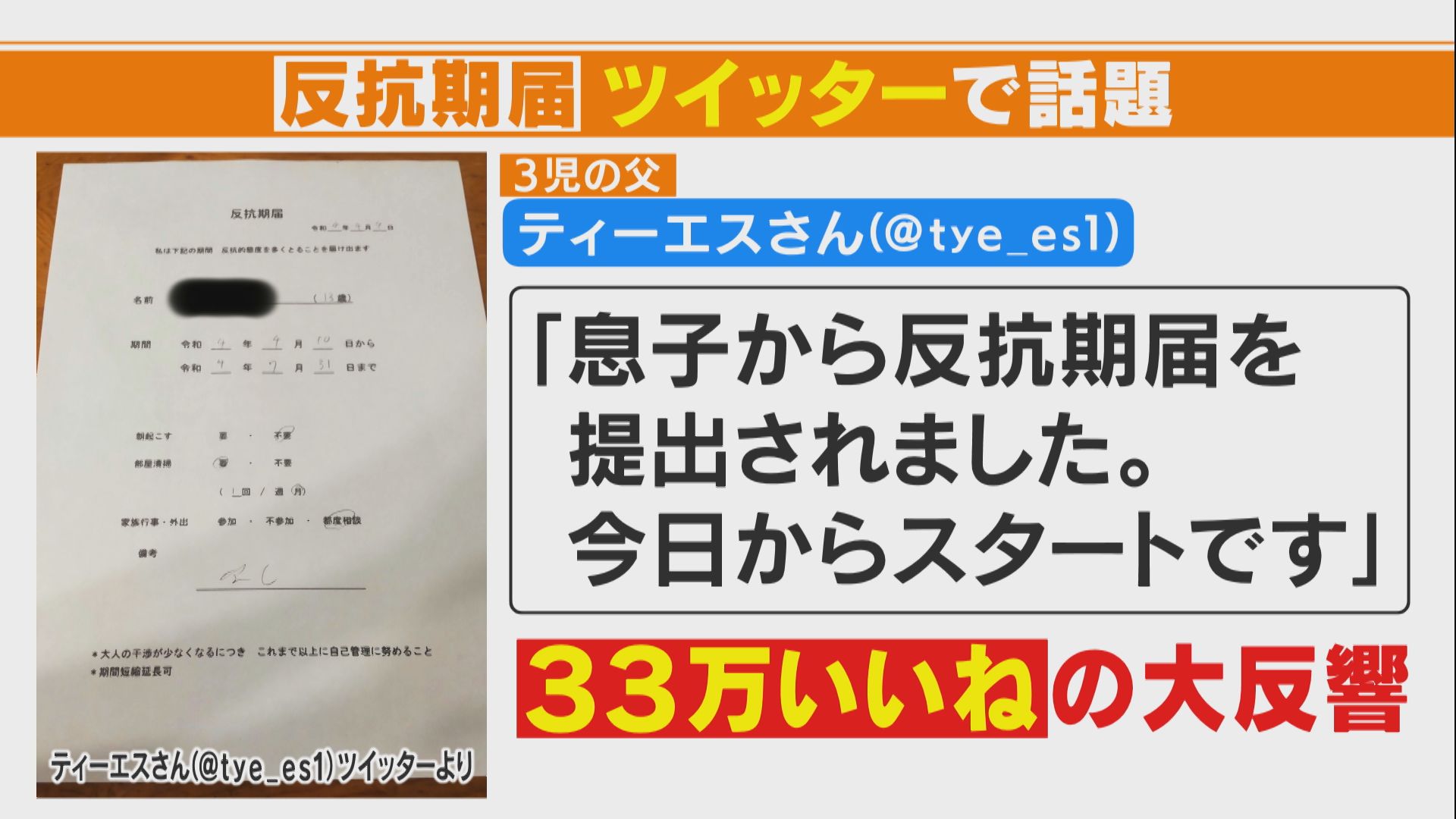 中学生の息子からの「反抗期届」から学ぶ 専門家に聞く反抗期との向き合い方
