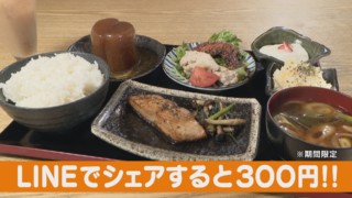 繁華街で300円激安ランチ　スマホを開いてシェアするだけ！？