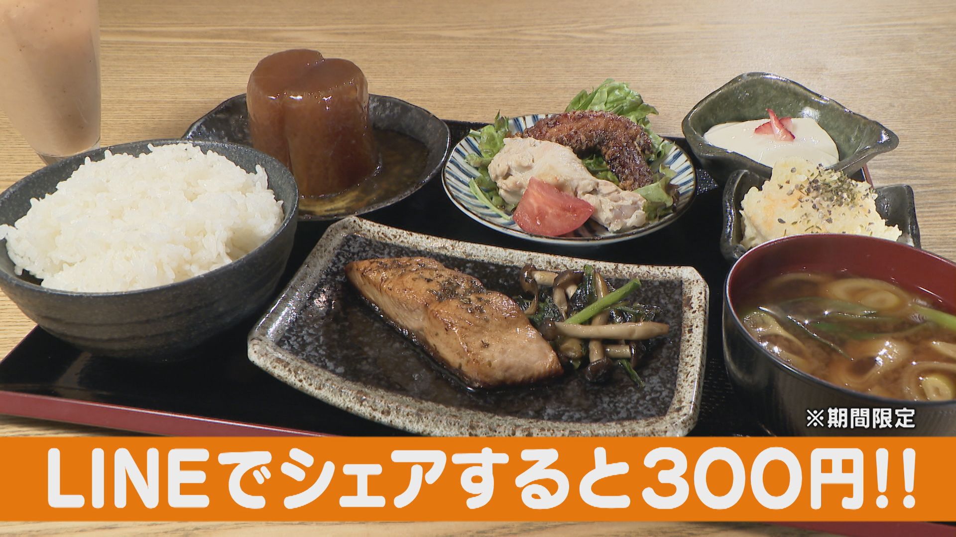 繁華街で300円激安ランチ スマホを開いてシェアするだけ!?