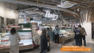高級スーパーに行列の理由　オリジナルの無添加食品が1300種類も