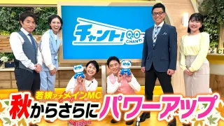 若狭アナMC【チャント！】が秋にパワーアップ！番宣撮影に密着！滝行最新情報も？