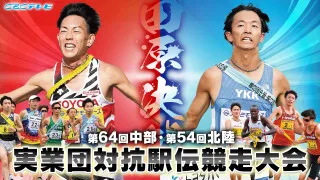 「トヨタ紡織」が3年ぶりV！昨年度の実業団駅伝日本一「トヨタ自動車」を下し中部の王座奪還！キーポイントは4区!?羽生拓矢選手の圧巻の走りとは