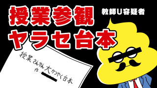 第17話「授業参観で活躍する方法は？」｜おはよう！うんこ先生