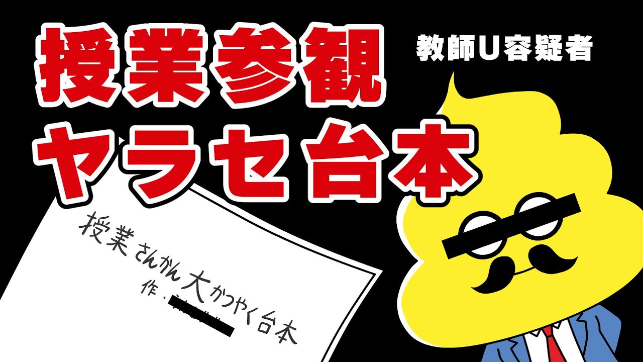 第17話「授業参観で活躍する方法は？」｜おはよう！うんこ先生