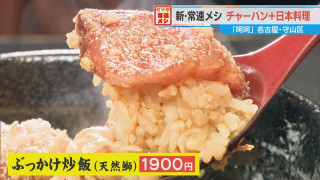 チャーハン×中華風刺身！？意外な組み合わせに感動「こんなおいしい料理、初めて！」人気店の裏メニューとは