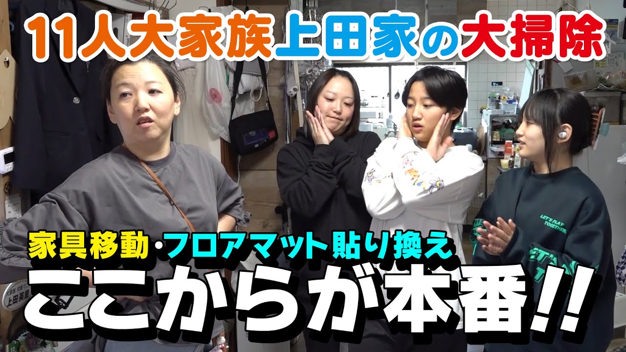 【11人大家族の年末大掃除②】キッチンの全面フロアマット貼り！？