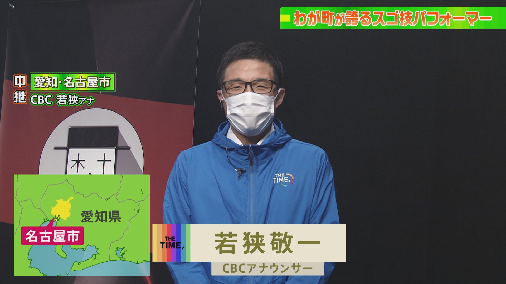 CBC若狭アナがマジシャン日本一を紹介!昭和のおもちゃで超絶スゴ技!