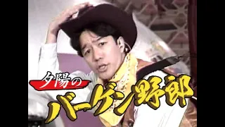 【ミックスパイください】懐かしい映像を夕陽のバーゲン野郎・重盛アナと一緒に振り返ろう【平成のテレビ】